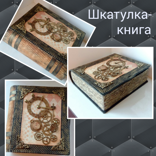 Шкатулка "Книжка"