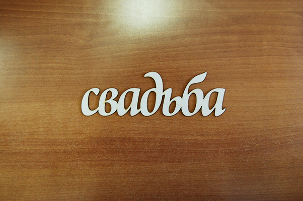Панно "Свадьба" 