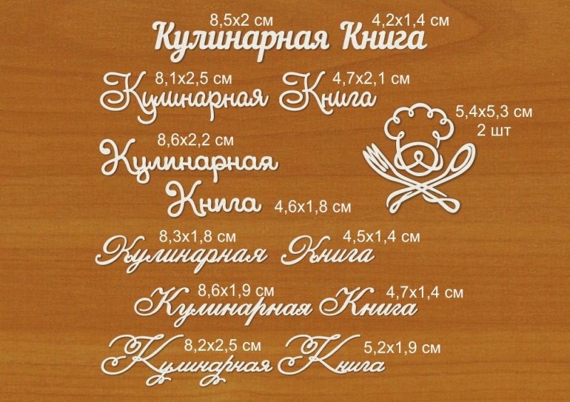 Кулинарная книга