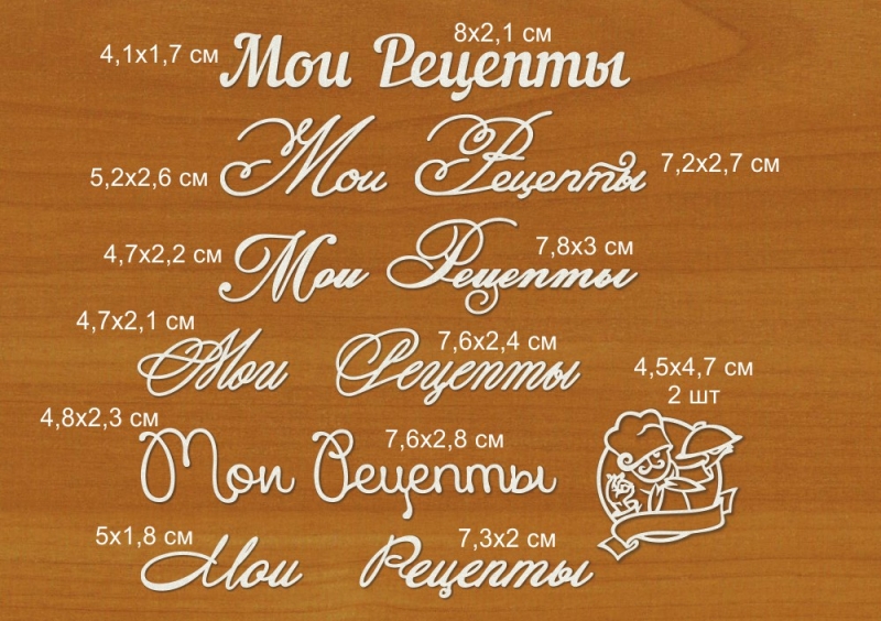 Мои рецепты