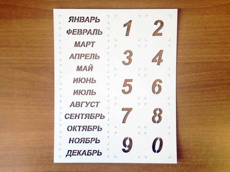 Трафарет для Вечного календаря