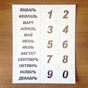 Трафарет для Вечного календаря