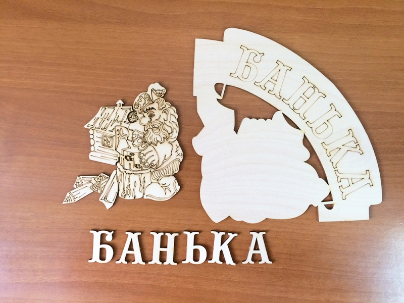 Панно "Банька"