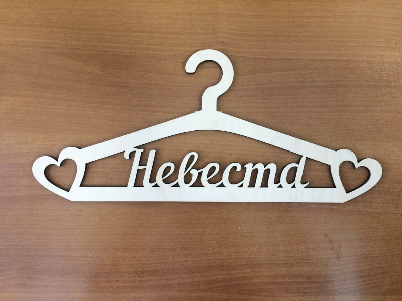 Вешалка "Невеста"