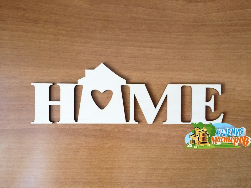 Панно "Home"