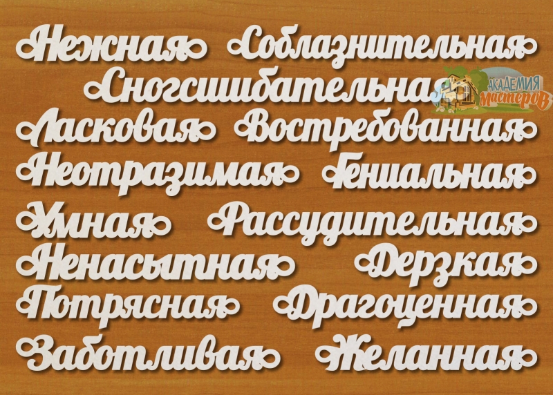 Набор слов