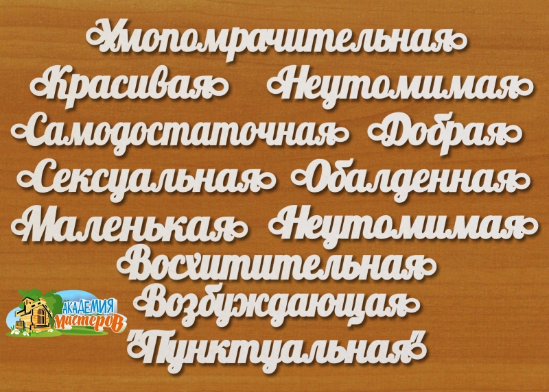 Набор слов