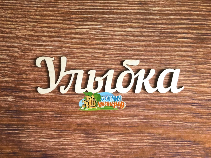 Панно "Улыбка"